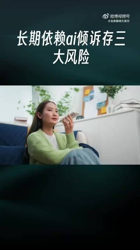 不要长期向AI倾泻心事