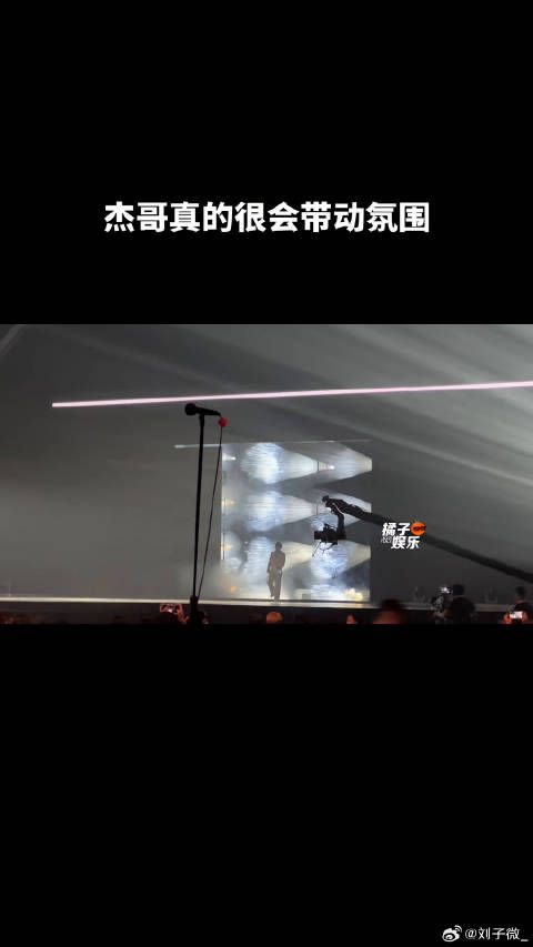 又来听杰哥唱歌啦，唯一一个满场跑的歌手哈哈哈哈哈活力四射 微博VC计划