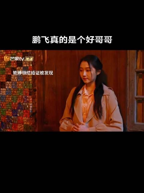 鹏飞也是筱婷的底气，鹏飞回来了，她知道有人会站在她这边