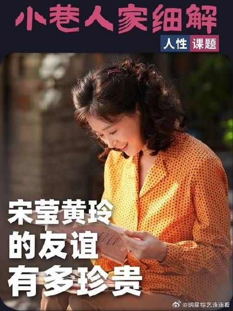 宋莹到广州那么多年，为什么黄玲还能占据她“嫡长闺”位置，始终无法被替代？