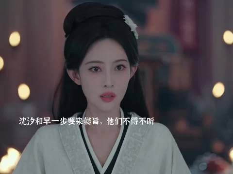 太子刚走荣贵妃就想执掌大权，顾青姝得知沈汐和就是顾青栀