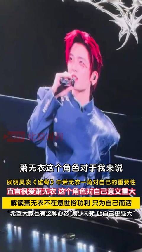 侯明昊直言萧无衣对自己意义重大