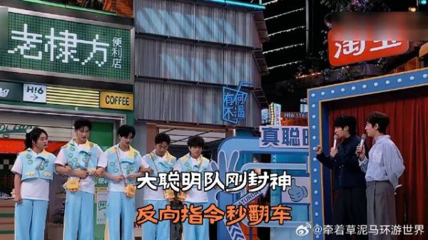 大聪明队刚封神，反向指令秒翻车