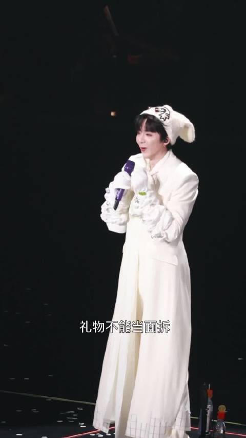 礼物不都是当面拆吗？ ，刘宇宁