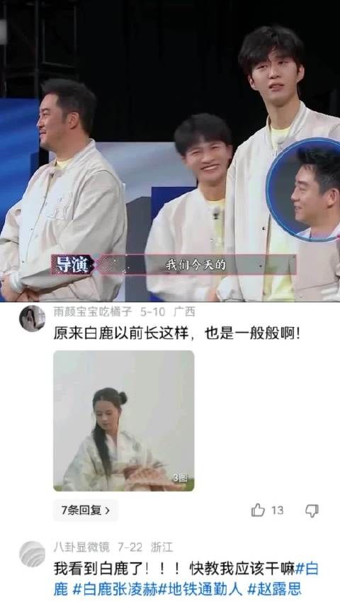 白鹿是演也不演了 白鹿|帅哥|奔跑吧兄弟