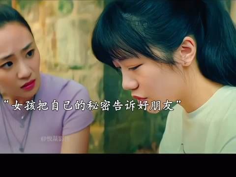 女孩把自己的秘密告诉了好朋友，下一秒让她后悔不已，崩溃到无法接受这一切