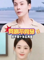 十年后老九门主演新动向，陈伟霆回归赵丽颖获奖张艺兴爆火
