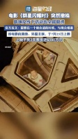 突然撤档！电影群星闪耀时致歉