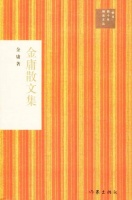 徐辰：《左传》、刘过；《禅真逸史》、杜伏威——《神雕侠侣》杨过原型小考