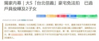 大S豪宅过户具俊晔分走1.5亿，汪小菲还了六年房贷却成了外人