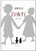 从出版到影视，东野圭吾在中国的“冰火两重天”