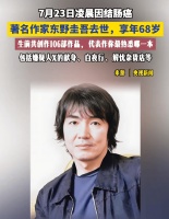 东野圭吾遗作《永恒的记忆》预计下月5日正式出版