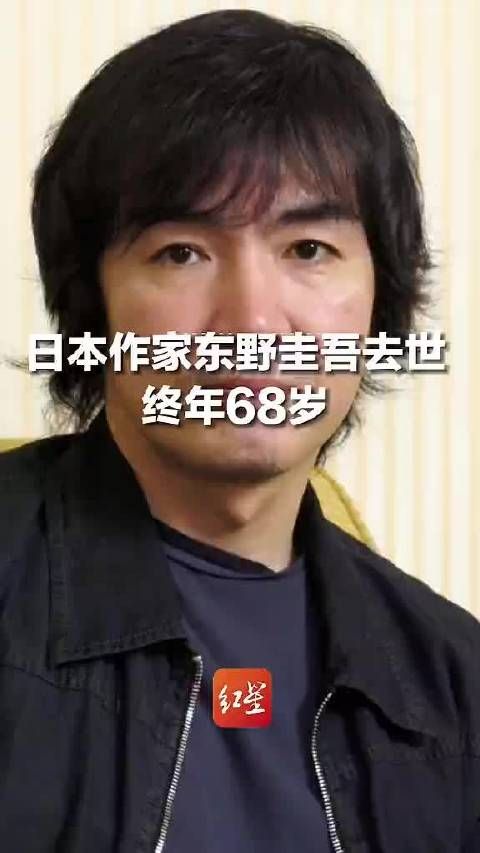东野圭吾因结肠癌去世享年68岁，多部作品被中日韩翻拍