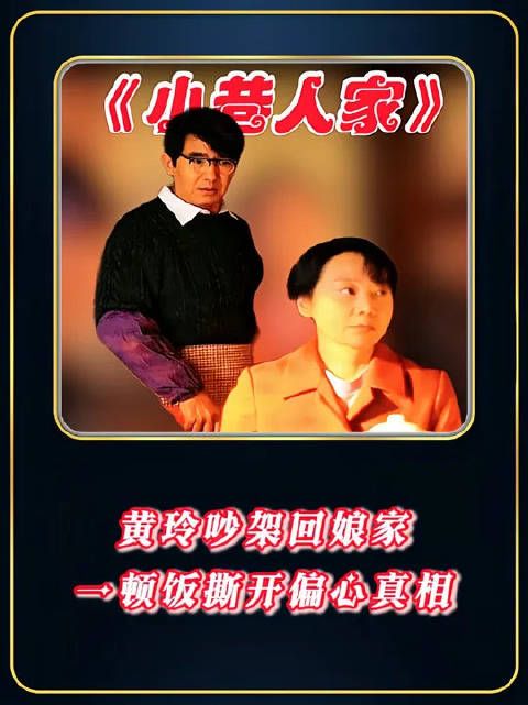 黄玲吵架回娘家，一顿饭撕开偏心真相，婚姻要守住家庭边界