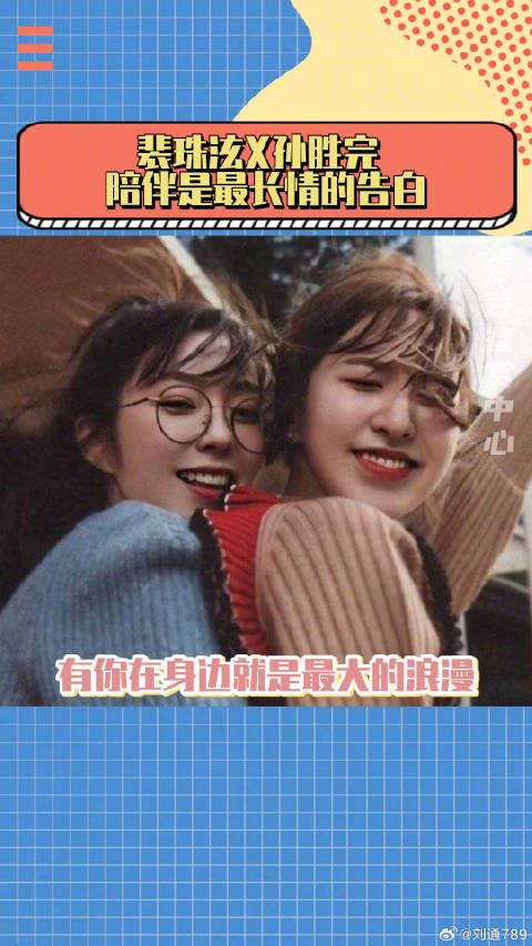 出道八年依旧热恋，真的会被自带氛围感的cp狠狠戳中裴珠泫 irendy