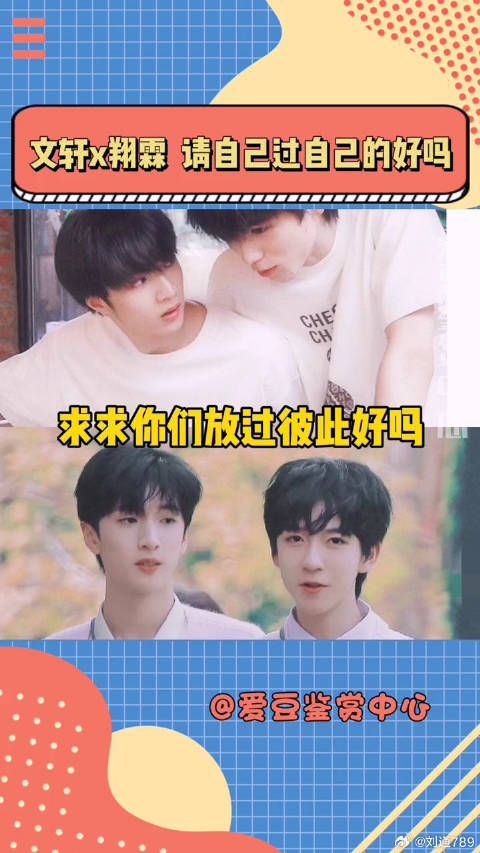吃醋投喂的严浩翔 请以后互相成全好吗 翔霖 宋亚轩 微博VC计划