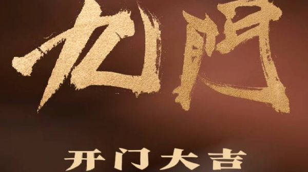 九门7月30日优酷独播，陈伟霆陈瑶曾舜晞领衔主演