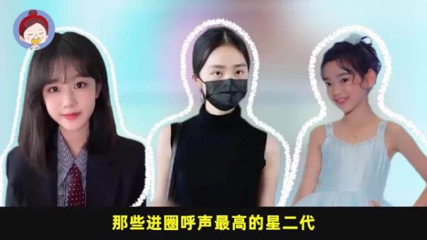 星二代扎堆踏入演艺圈形成世袭景象，对比之下谁具备长久走红的明星潜力