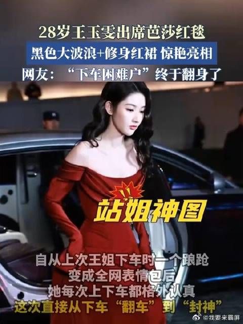 28岁王玉雯出席芭莎红毯，黑色大波浪+修身红裙惊艳亮相！