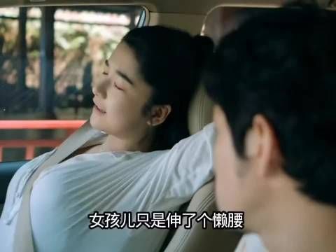 女孩只是伸了个懒腰，结局可想而知