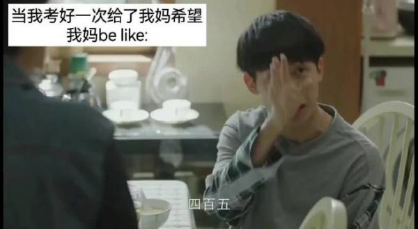 小欢喜里方一凡可以考450，老妈高兴的手舞足蹈