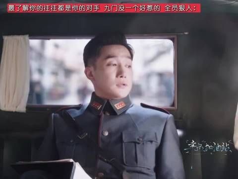 最了解你的往往都是你的对手 九门没一个好惹的 全员狠人
