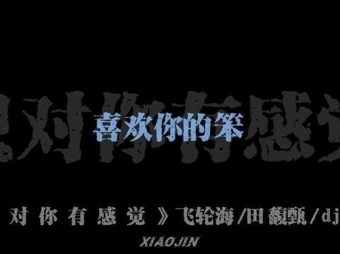 唯有你，能拨动我心弦