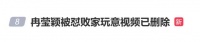 那英吐槽冉莹颖“她就是个败家的玩意”视频已删除