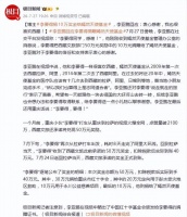 李亚鹏感谢李要得向嫣然天使基金捐款10万：“李要得同学，感谢”