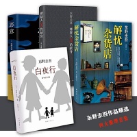 日本作家东野圭吾去世，世间再无《解忧杂货店》了……