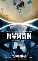 《群星闪耀时》 挺棒的，为啥要撤档？