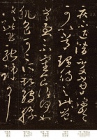 王献之传下来的狂草，比王羲之水平更高，怀素的字就学的他！