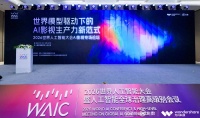 WAIC首个AI影视专场：锚定千亿级赛道，共筑“万剧出海”新局