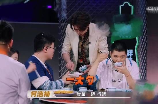 吕严何浩楠张智霖围抢一碗海参拌饭