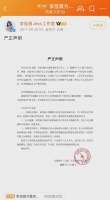 知名女歌手方：纯属捏造，请公开道歉