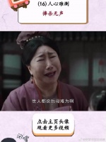 人心难测，捧杀无声