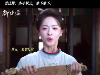 吴谨言红袍状元游街，孟廷辉孤女逆袭踏光而来