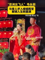 恭喜！韦永丽事业爱情双丰收