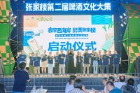 “夜享西海岸 醉美张家楼”张家楼第二届啤酒文化大集启幕
