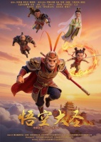 7天仅仅16万，《悟空大圣》票房惨败，再次给行业狠狠上了一课！