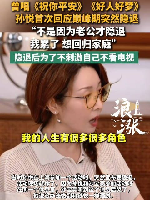 孙悦回应因老公隐退
