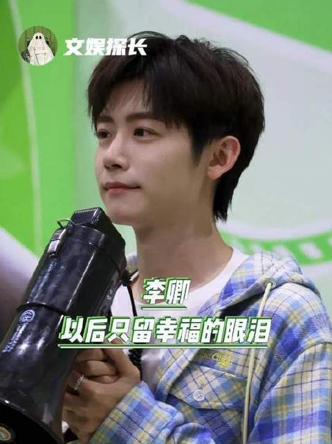 李卿，从此眼中只盛满幸福的泪光