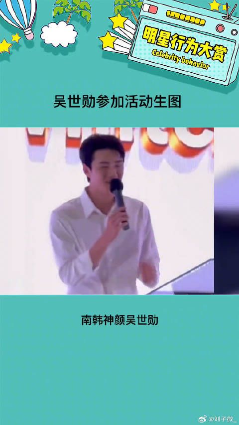 这又是多少女孩子的青春啊 吴世勋生图 微博VC计划