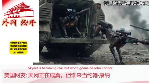 外网看未来战争机械狼大战驻岛联军被震撼!
