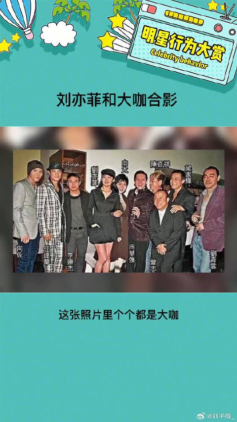 这张照片真的是个个都是大咖呀，天仙是真的火 娱乐评论大赏