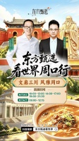 俞敏洪携东方甄选走进河南周口 谒祖羲皇故都 寻道老子之乡
