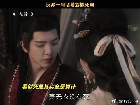 知道了萧无衣是假死