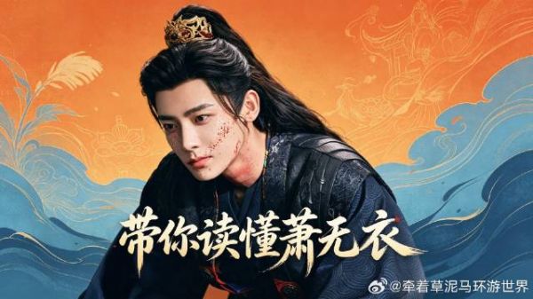 《雀骨》侯明昊艾米 带你读懂萧无衣,疯批外壳下藏着一颗仁者之心