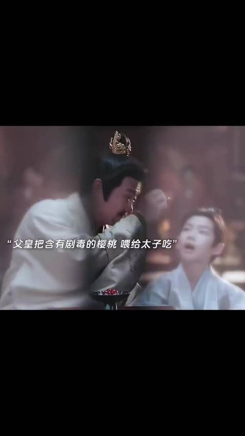 苦苦寻找的下毒凶手 竟是疼爱自己的父皇 孟子义 王弘毅