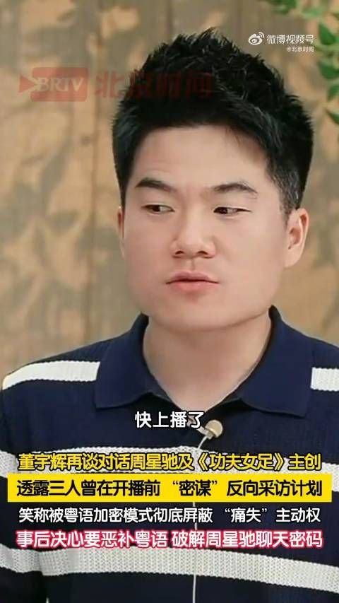 董宇辉不懂粤语痛失采访主动权